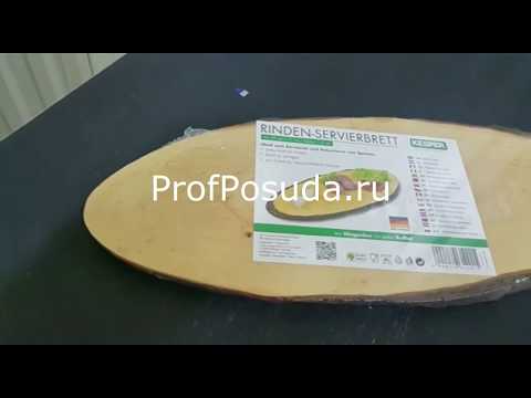 Доска для подачи деревянная из сосны Anton Kesper арт 21845