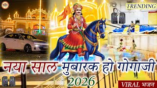 2026 नया साल मुबारक हो गोगाजी ( Viral DJ Song ) Gogaji New Bhajan 2025 #trending #viralvideo