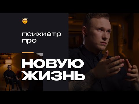 Новая жизнь: что скрывается за желанием начать сначала | Спартак Суббота