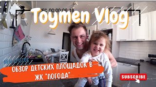 VLOG - Наш новый садик