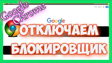 Как разблокировать блокировщик рекламы