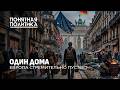 Европа вымирает: куда и почему бегут люди? Демографическая катастрофа. ЕС на грани.Понятная политика