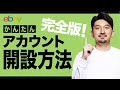 eBayアカウントの作成とPayoneerの登録方法を解説 #eBay輸出せどり #eBay始め方