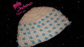 كروشيه طاقيه لبيبى حديث الولادة 0-6 شهور\خيط وابره \ Crochet Baby Beanie for newborn 0-6 months