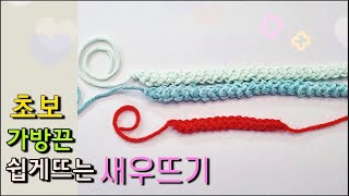코바늘뜨기/새우 뜨기/코바늘 가방끈 새우뜨기/(crochet  Romanian cord)