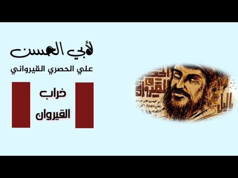 خراب القيروان