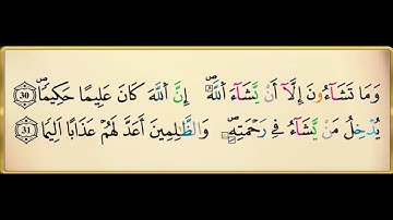 سورة الانسان مكررة برواية ورش عن نافع مكررة 10 مرات بصوت القزابري