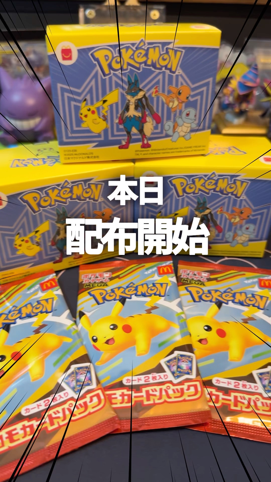 ポケカ】マクドナルドハッピーセットにポケモンカード登場