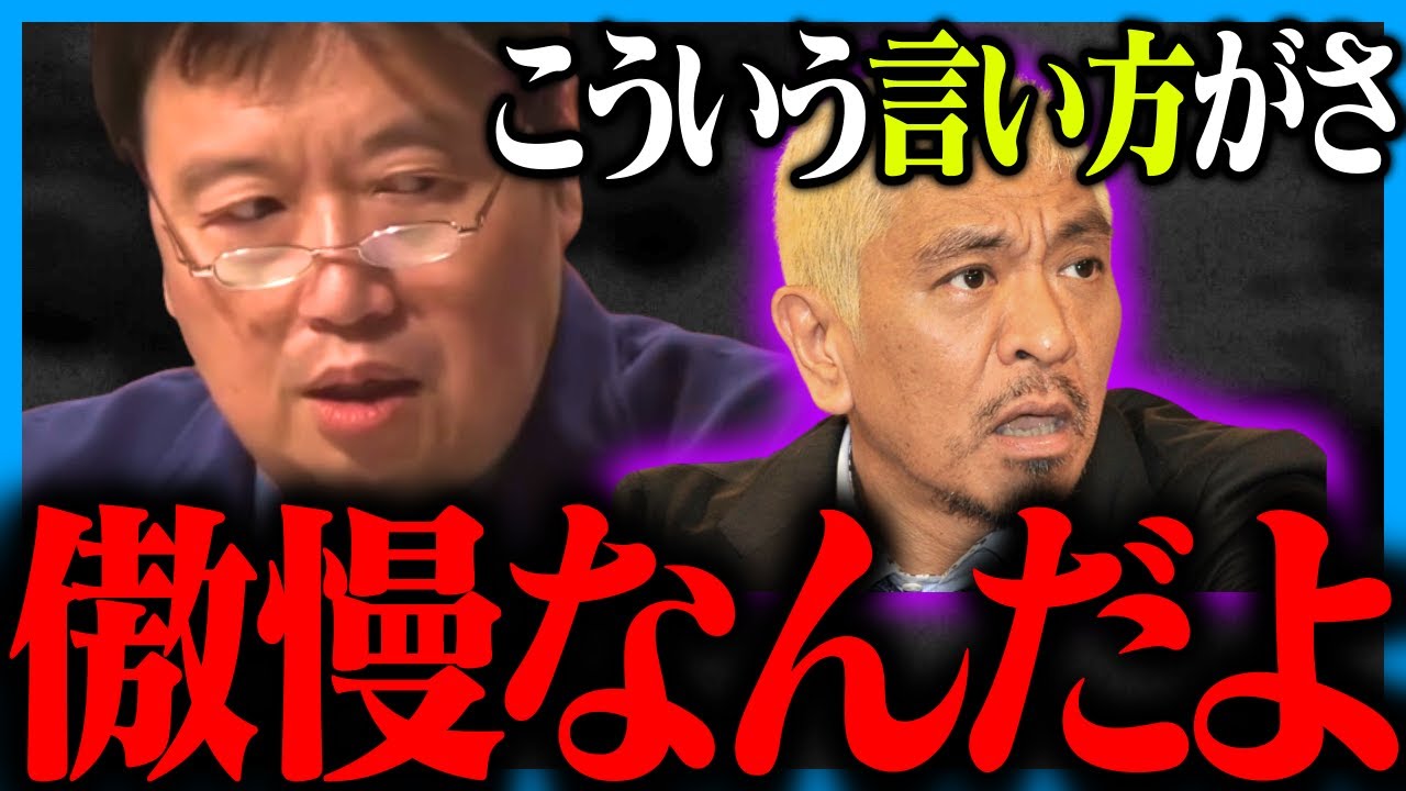 松本 人 志 オワコン