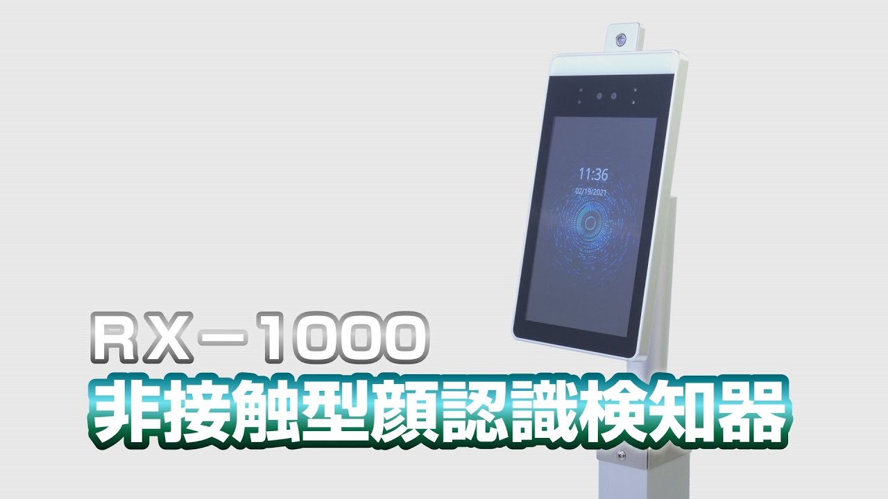 非接触型 顔認識 検温モニター MITEKEN