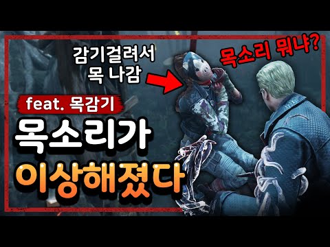 수탉의 안 즐거운 데드 바이 데이라이트 (생존자23편)