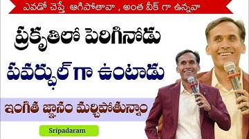 He who grows in nature is powerful,So What? Try Using Common Sense- Sripadaram | IMPACT | 2025