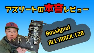 【本音レビュー】現役アスリートがALLTRACK120の性能をぶっちゃけます！！