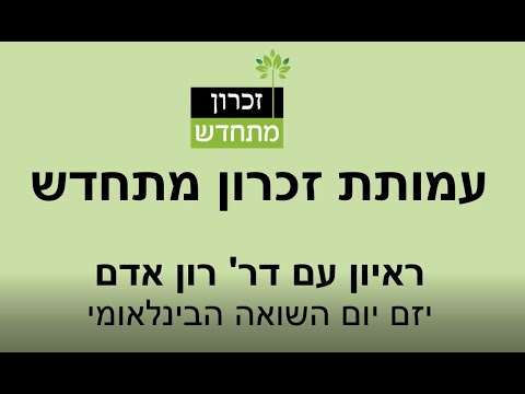 וִידֵאוֹ: מזכ