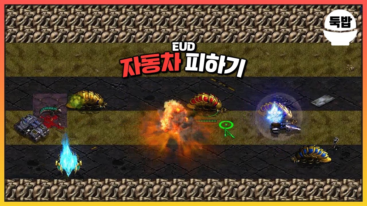 희성의 역작 유즈맵【EUD 자동차 피하기】