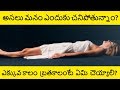 Why do we Die |  How to Live a Long Life in Telugu | Telugu Badi