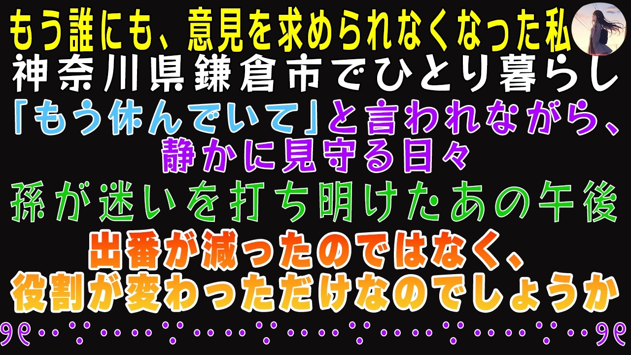 【✧ 私は未来から来ました ✧】71歳になった今、子どもたちがつまずいても、私は批判せず静かに微笑むそれが誰もが通る成長の学びだと知っているからだ