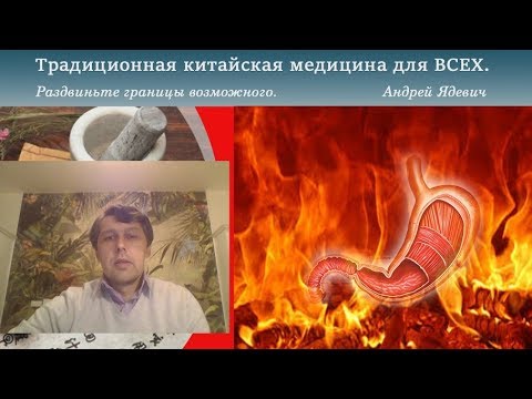 Традиционная китайская медицина для КАЖДОГО. Лекция 3