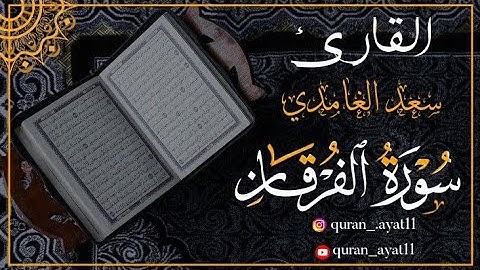 سورة الفرقان كاملة | تلاوة خاشعة تهز القلب بصوت رائع يريح النفس 🧡