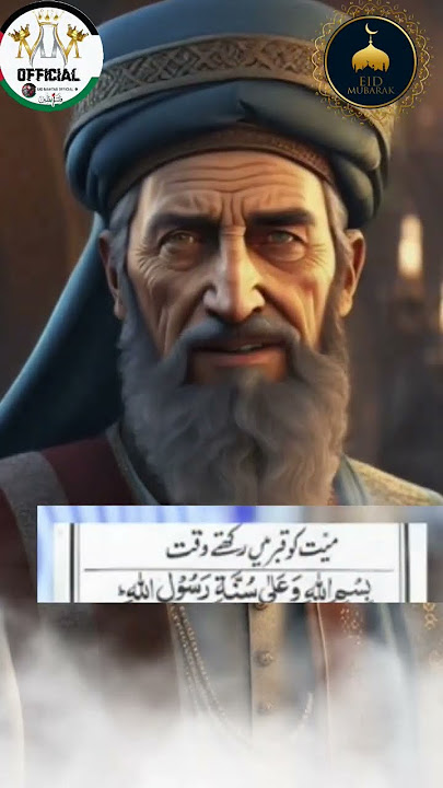 mayyat ko kabr main dafnane ke time is dua ko padhe #wazifamehfil #wazifasurah #kamalwazaif #love