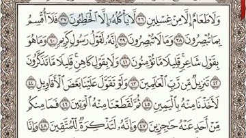 سورة الحاقة الصفحة 568 من الاية 26 الى 52 عبدالباسط عبدالصمد مجود