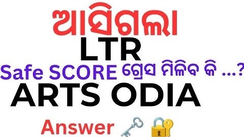 LTR ARTS ODIA ANSWER KEY RELEASED। SAFE SCORE..? GRACE MARK ...?
