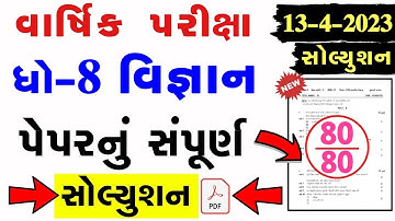 💥 STD 8 Science paper solution 2023 80 marks, std 8 Science paper solution 2023 std 8 science paper