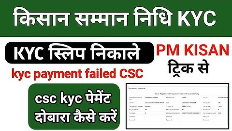 PM Kisan KYC Payment Problem CSC Solve | Pm kisan ki slip Kais Nikale | pm kisan payment error solve