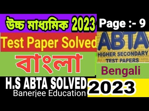 hs abta test paper 2023 bengali page 9 solve/ class 12 abta test paper 2023 bangla page 9 solve.