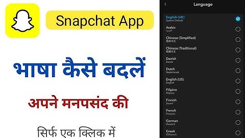 snapchat me language kaise change kare | how to change language on snapchat | Snapchat
