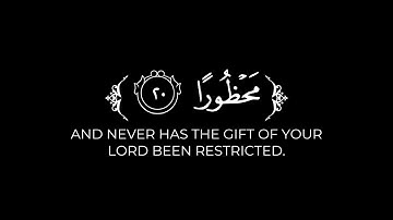 ومن أراد الآخرة وسعى لها سعيها | عبدالبديع غيلان سورة الإسراء شاشة سوداء كرومات قرآن