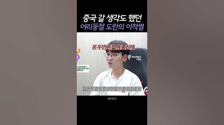 도란은 티원으로 올 운명이었다