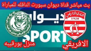 di Wan Sport Live /ديوان سبورت مباشر/di Wan Sport