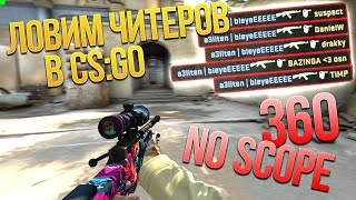 картинка: САМЫЙ ТУПОЙ ЧИТЕР CS:GO  (ЛОВИМ ЧИТЕРОВ)