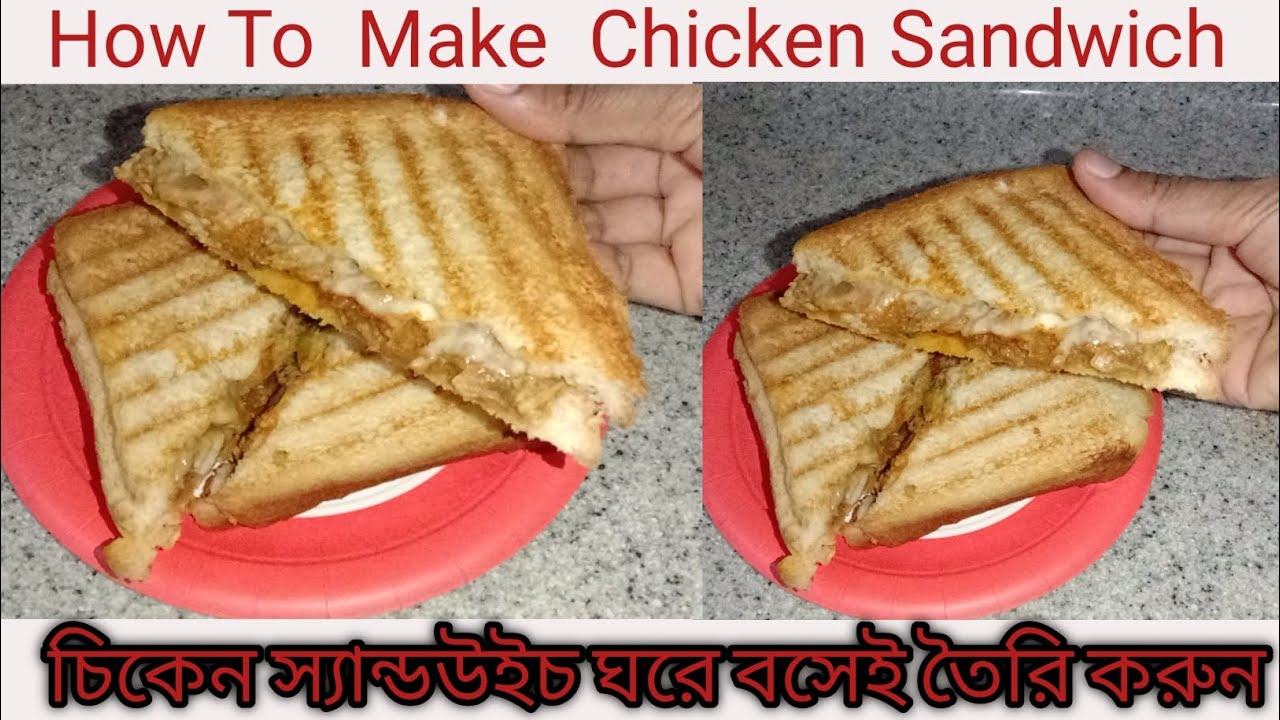 চিকেন স্যান্ডউইচ ঘরে বসেই তৈরি করুন। How To Make Chicken Sandwich