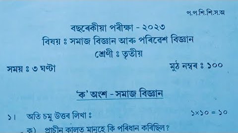 Sankardev shishu niketan class 3 social science question paper annual examination 2023