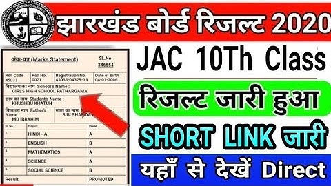 Jac 10th ka Result kaise dekhe || Jac Board 10th Result now 2020 || Jac 10th Class Result जारी 2020