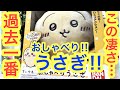 【ちいかわ】過去一カオスなちいかわうさぎの会話にむちゃかわセリフがたっぷり収録!!これは凄すぎた!!