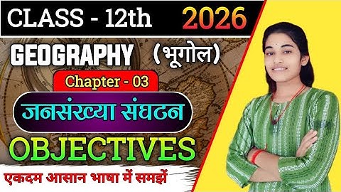 Class 12 Geography Chapter 3 Objective Question | जनसंख्या संघटन | Jansankhya sanghatan Objective |