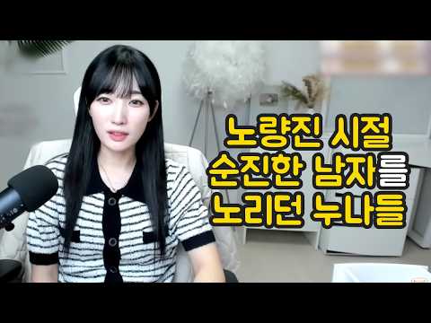<strong>노량진시절</strong> 순진한 남자를 노리던 누나들