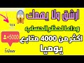 طريقة زيادة متابعين انستقرام - وداعا لحظر الحساب - رشق متابعين انستقرام 300k بطريقة جنونية