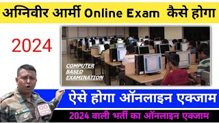 Agniveer Army ka online exam kase hoga 2024 | Agniveer Army ka online Exam kaise hota ha