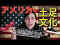 アメリカ人は靴履いたまま寝るの アメリカの土足文化 Do Americans Really Sleep With Their Shoes On アメリカ人は靴履いたまま寝るの アメリカの土足文化 Do Americans Really Sleep With Their Shoes On