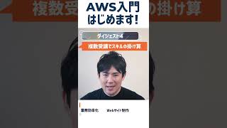 【新クラス｜AWS入門クラス】業務自動化やchatGPTなどの自作アプリをWebに公開できる＜自分のWebサービスだって作れます＞