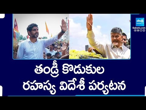 Secret Behind The Chandrababu backslashu0026 Lokesh Foreign Tour..? | AP Election Results 2024 | @SakshiTV - SAKSHITV