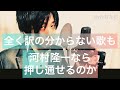 全く訳の分からない歌も河村隆一なら押し通せるのか byたむたむ 『Plea we do Indoorsky』
