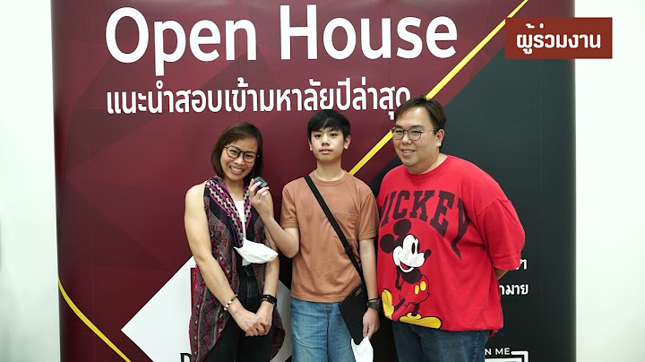 Open house ส งหาค ม 2560 ร บสม ครงาน