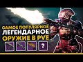 Destiny 2. Топ 10 оружия в сезоне "Сплайсер" для PvE