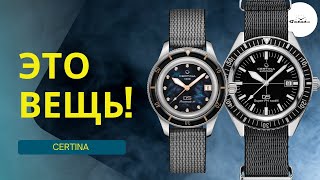 ОПЯТЬ CERTINA СДЕЛАЛА КРАСИВО! Мужские DS PH500M и женские DS PH200M