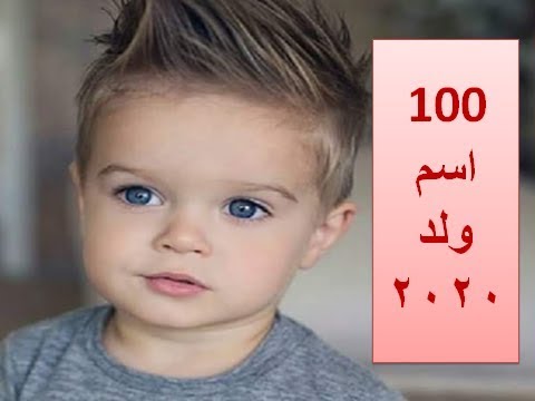 فيديو: ما هو أفضل اسم لطفل